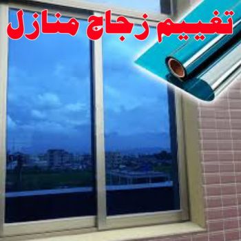 تغييم جام - تغييم جامات - راجو هندي 94943726 - تغييم جام بالكويت - تغييم حراري - تغييم الكويت - زجاج سكريت - جام سيكوريت - تركيب زجاج - تظليل زجاج المنازل