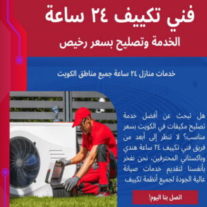 فني تكييف - فني تكييف مركزى - بالكويت📞98947493 - صيانة تكييف - صيانة تكييف مركزي - فني تكييف بالكويت - فني تكييف وحدات - فني تكييف الكويت - شركة تكييف - تصليح تكييف 4 فني تكييف ٢٤ ساعة