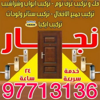 نجار العبدلي - ابويوسف 97713136 – نجار ايكيا - نجار خشب – نجارين – تركيب اثاث ايكيا – نجار رخيص – فني ايكيا - فنى اثاث ايكيا - تركيب ايكيا - رقم نجار