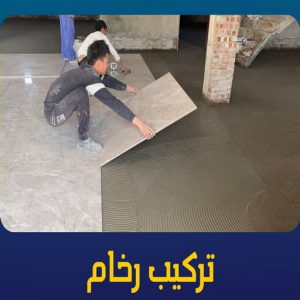 تركيب رخام تركيب رخام - معلم رخام - مقاول رخام - ابوعبدالرحمن📞90933709 - تركيب رخام الكويت - تركيب الرخام - تركيب كاشي - توريد رخام - فني تركيب رخام - معلم تركيب رخام
