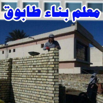 طابوق جيري - مقاول طابوق جيري - مقاول الكويت📞66781612 - تركيب طابوق جيري - معلم طابوق - مقاول تركيب طابوق جيري - طابوق جيري الكويت - معلم تركيب طابوق