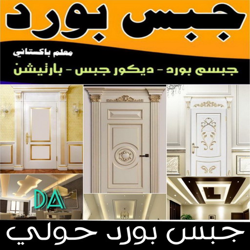 جبس بورد حولي - ابوعلي📞66586944 - جبس بورد مشرف - جبس بورد حطين - جبس بورد السلام - جبس بورد السالمية - جبس بورد الرميثية - جبس بورد سلوي - جبس بورد بيان - جبس بورد الزهراء 1 جبس بورد حولي - ابوعلي📞66586944 - جبس بورد مشرف - جبس بورد حطين - جبس بورد السلام - جبس بورد السالمية - جبس بورد الرميثية - جبس بورد سلوي - جبس بورد بيان - جبس بورد الزهراء