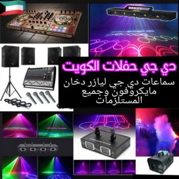 دي جي - دي جي الكويت - بالكويت📞98839305 - دي جي نسائي - تاجير دي جي - دي جي سماعات - ارقام دي جي - رقم دي جي - دي جي افراح - دي جي مناسبات - دي جي حفلات