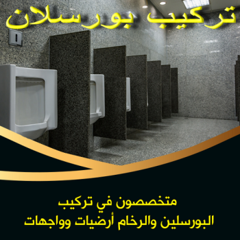 تركيب بورسلان - معلم تركيب بورسلان - ابوعبدالرحمن📞90933709 – معلم بورسلان – فني بورسلان – مقاول بورسلان - تركيب البورسلان – معلم بورسلان باكستاني