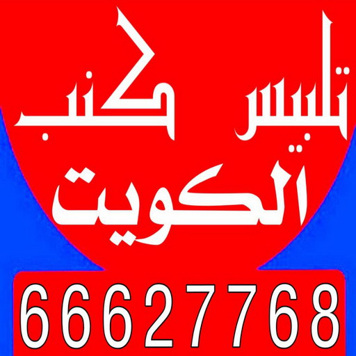 تلبيس كنب - تلبيس كنبات - ابوعلى 66627768 - تلبيس كنب الكويت - تلبيس كنب ايكيا - تلبيسات كنب - تلبيس كنبات الكويت - تلبيس الكنب 1 تلبيس كنب - تلبيس كنبات - ابوعلى 66627768 - تلبيس كنب الكويت - تلبيس كنب ايكيا - تلبيسات كنب - تلبيس كنبات الكويت - تلبيس الكنب
