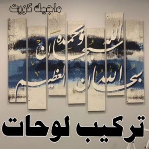 نجار ايكيا - تركيب اثاث ايكيا - فني اثاث ايكيا - ابوفاطمة 51031444 - فني ايكيا - تركيب ايكيا - نجار اثاث ايكيا - فني تركيب ايكيا - نجار الكويت - نجار - نجار كبتات 36 نجار تركيب لوحات