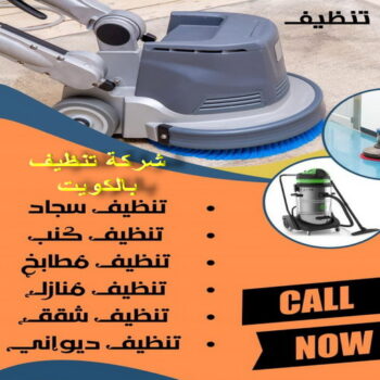 تنظيف فلل وشقق - تنظيف شقق رخيص - بالكويت📞66991461 - تنظيف فلل - شركة تنظيف شقق - شركات تنظيف فلل وشقق - تنظيف الشقق - شركة تنظيف - فلل وشقق